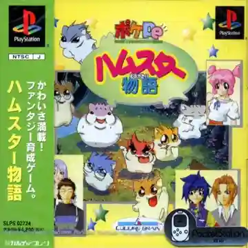 Hamster Monogatari (JP)